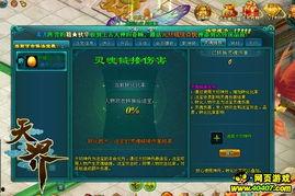 天界2.0最新爆料,神秘势力崛起，命运之战一触即发！