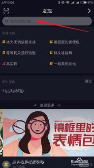 抖音怎么搜爆料视频呢,抖音搜索爆料视频攻略 第2张 抖音怎么搜爆料视频呢,抖音搜索爆料视频攻略 第2张