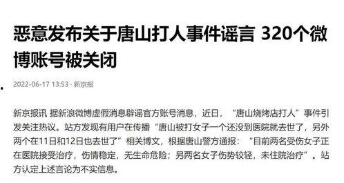 唐山最新爆料事件新闻,事件真相再引热议